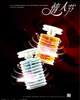 情人节情侣香水海报图片