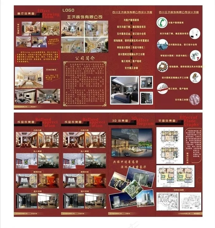 室内三折页图片cdr矢量模版下载