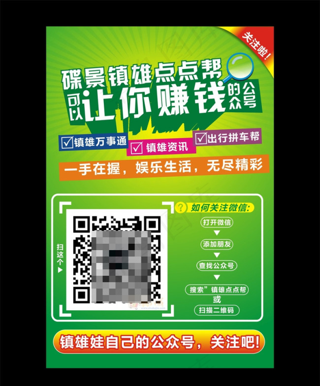 微信推广海报cdr矢量模版下载