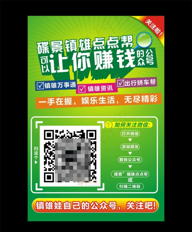 微信推广海报cdr矢量模版下载
