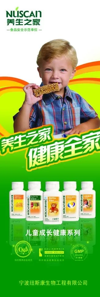 x展架儿童营养保健图片psd模版下载