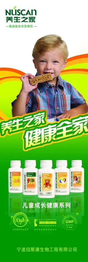 x展架儿童营养保健图片