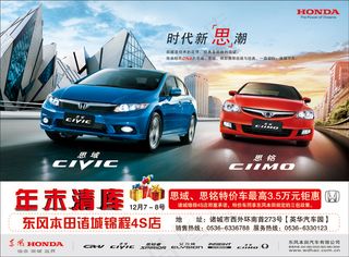 东风本田汽车年末清仓PSD宣