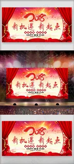 红色喜庆2018年狗年新春联欢会舞...