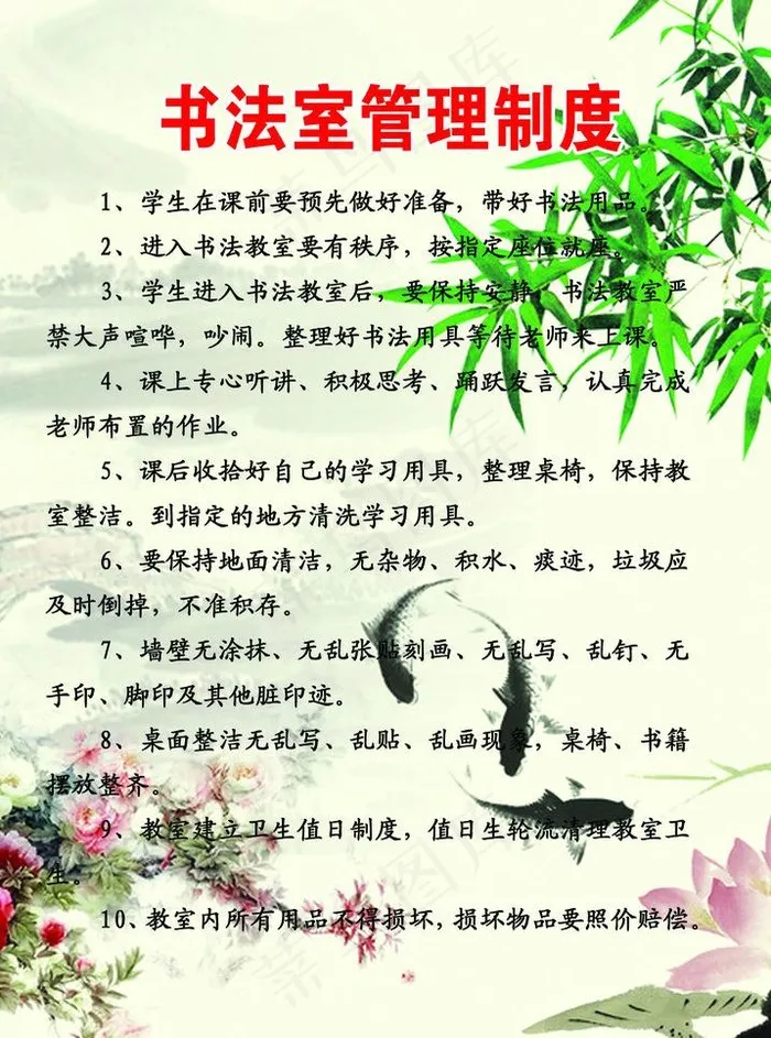 书法制度图片psd模版下载