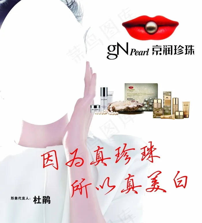杜鹃代言京润珍珠广告