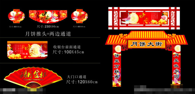 超市中秋卖场气氛布(210X297)cdr矢量模版下载