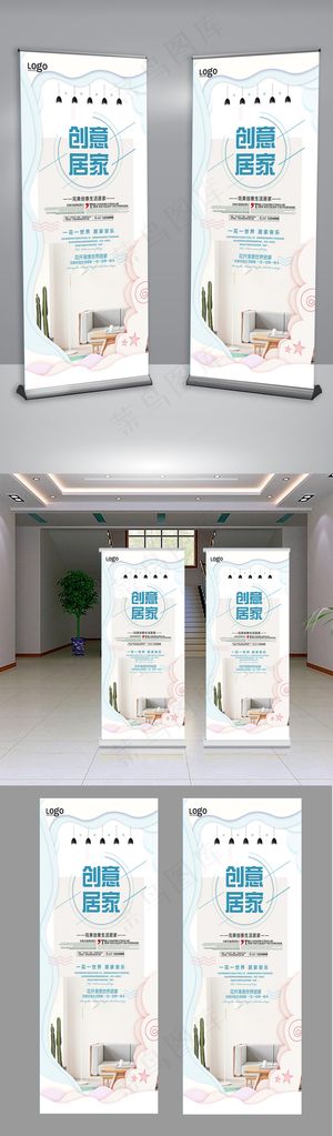 简约风装修展架宣传