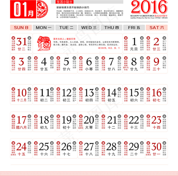 2016日历