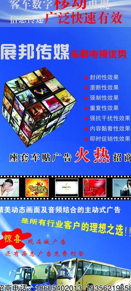 车载电视招商宣传单图片psd模版下载