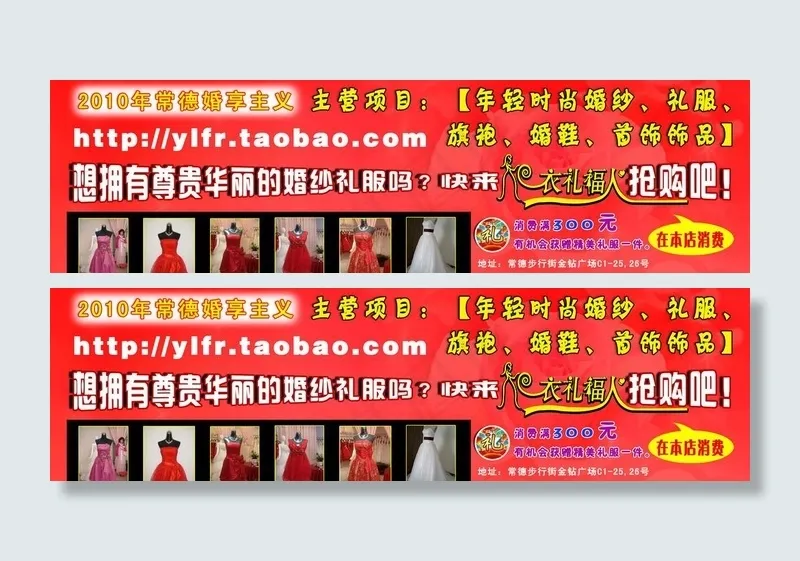衣礼福人车贴图片psd模版下载