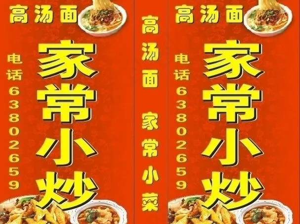家常小炒图片cdr矢量模版下载