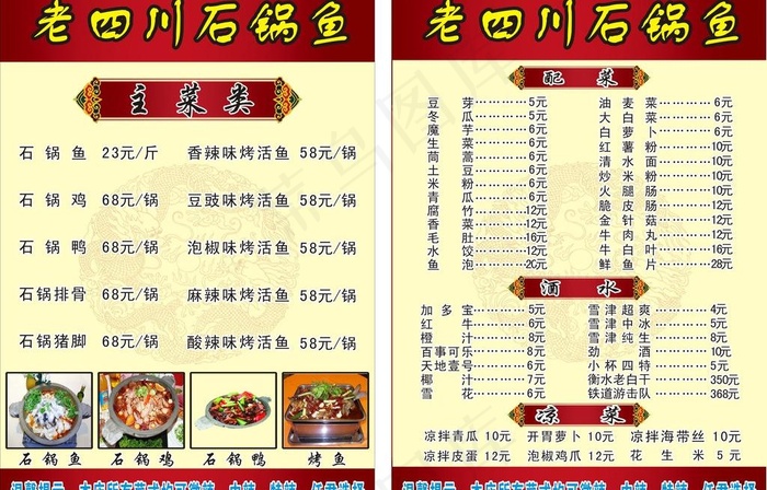 老四川菜单图片cdr矢量模版下载