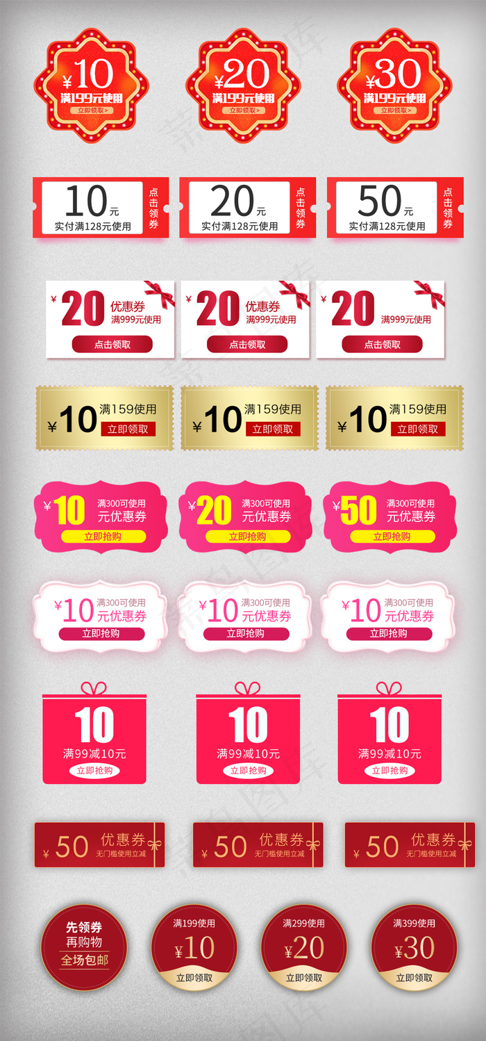2018红色金色节日优惠券新