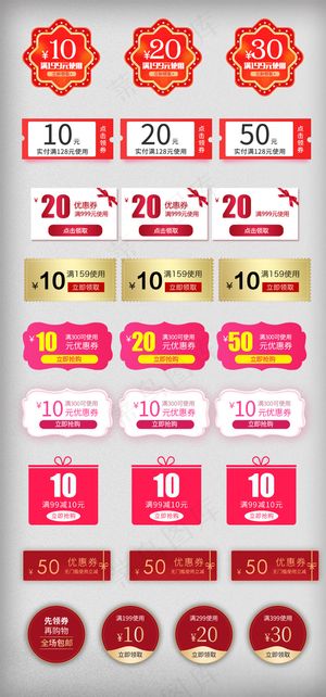 2018红色金色节日优惠券新