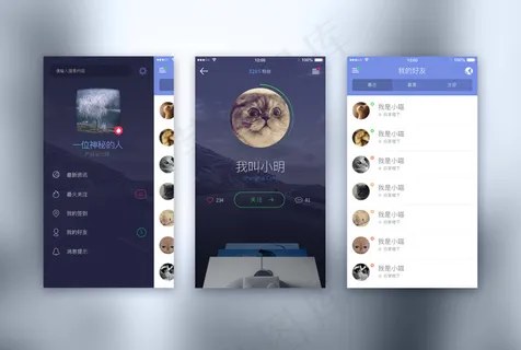 社交app界面设计