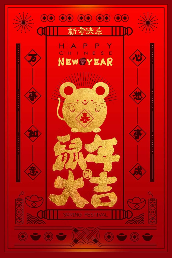 鼠年海报psd模版下载