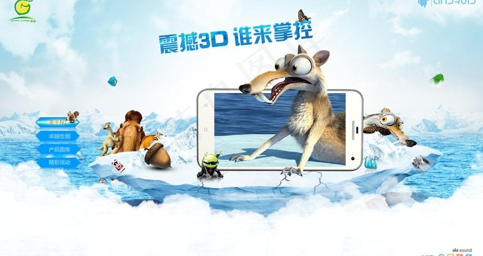 手机3d创意 手机网页图片(1280X750(DPI:72))psd模版下载