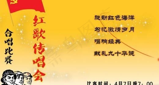 红歌传唱比赛展板 下载psd模版下载