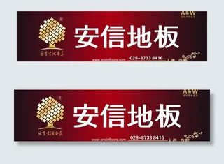 户外安信地板图片