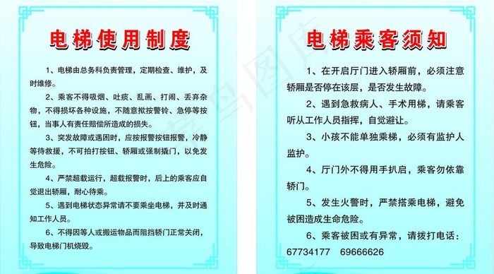 电梯须知图片cdr矢量模版下载