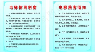 电梯须知图片