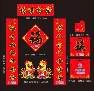新年对联福满家园模版