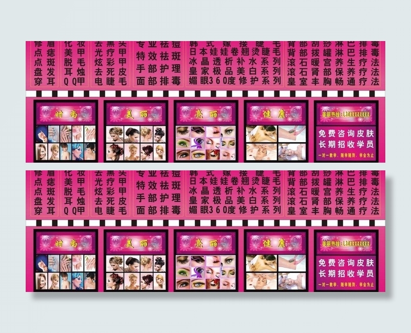 美容美甲美体海报图片cdr矢量模版下载