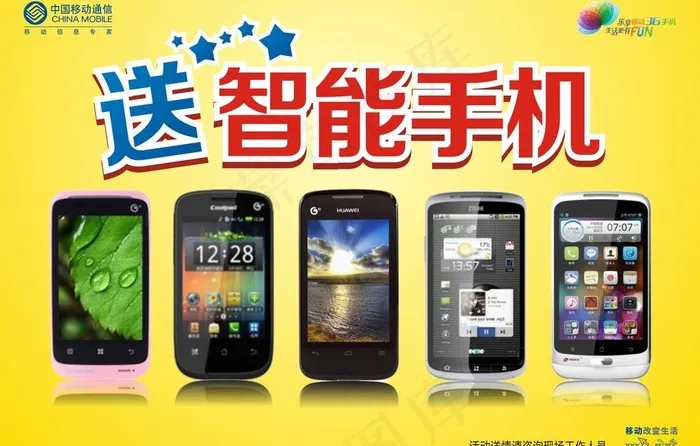手机促销海报图片cdr矢量模版下载