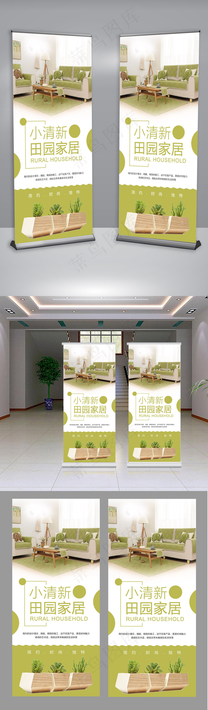 田园家居展架易拉宝设计(4724X10630(DPI:150))psd模版下载