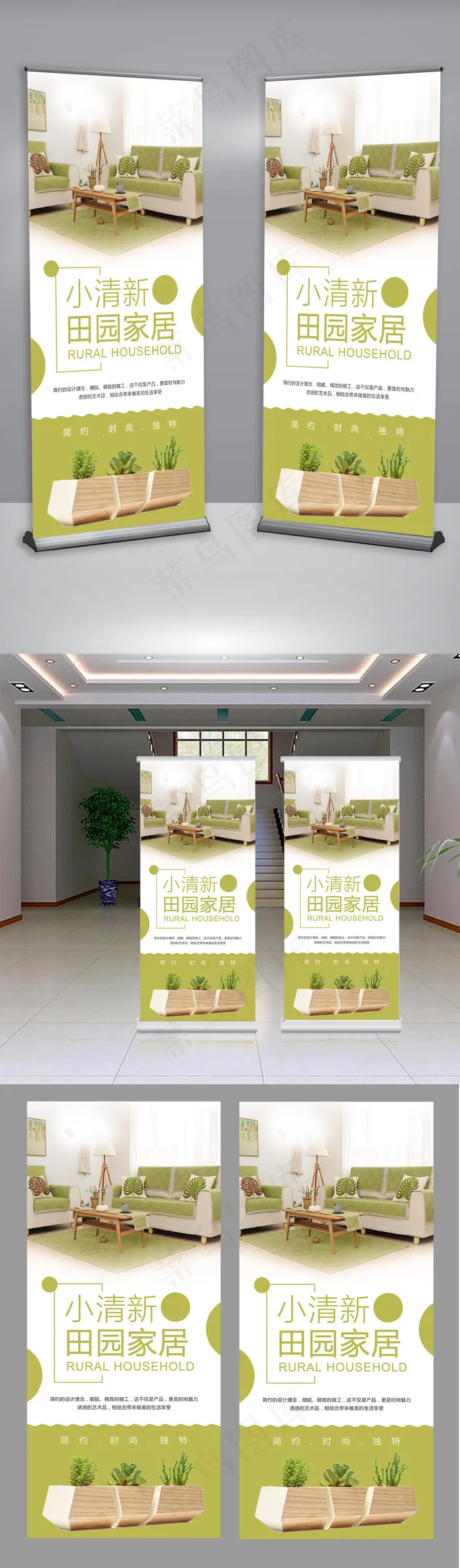 田园家居展架易拉宝设计(4724X10630(DPI:150))psd模版下载