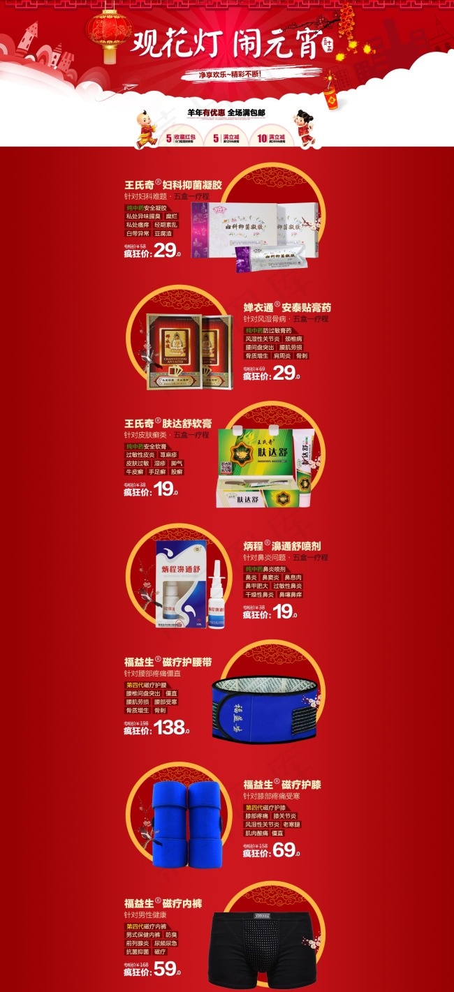 元宵节店铺装修psd模版下载