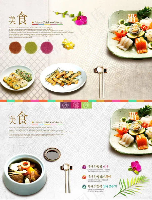 韩国美食PSD分层素材(5000X3286(DPI:300))psd模版下载