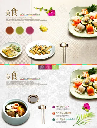 韩国美食PSD分层素材