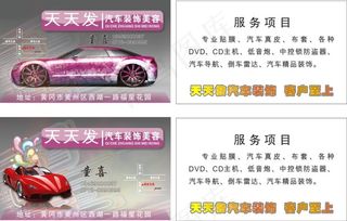 天天发物流名片