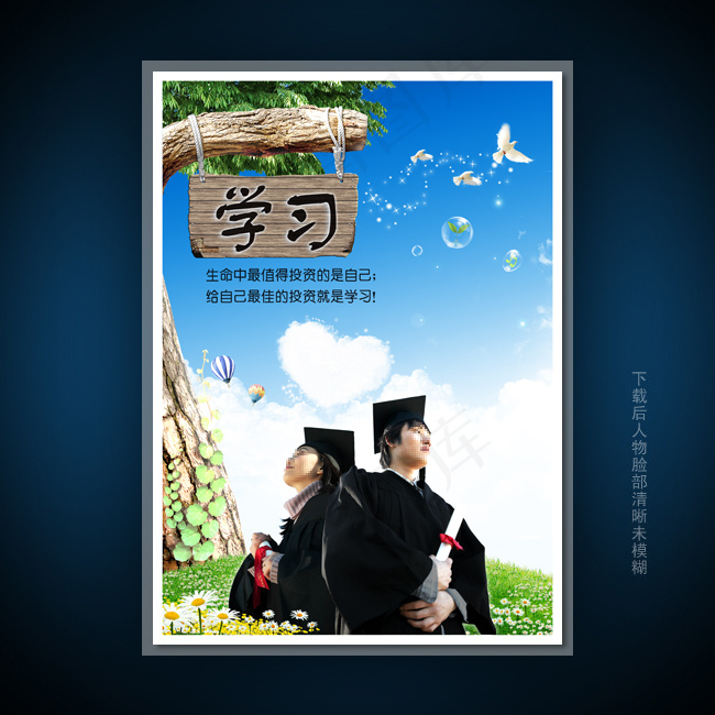 校园文化展板海报设计之学习(3543X4962(DPI:300))psd模版下载