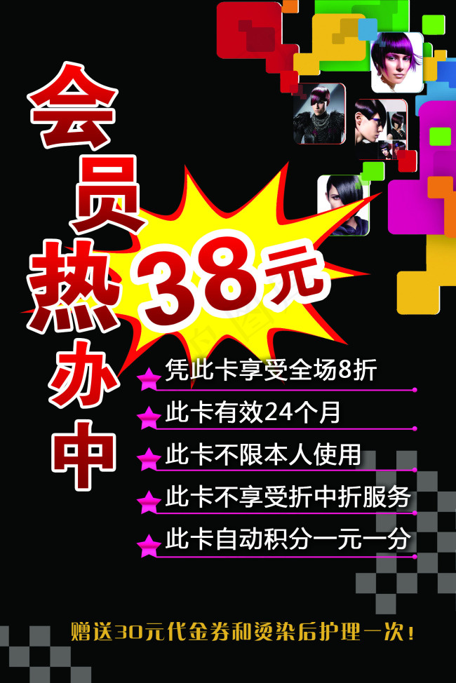 美发会员办理psd模版下载