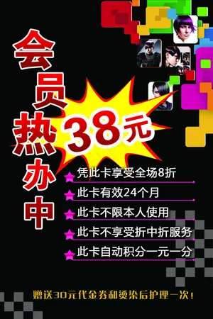 美发会员办理