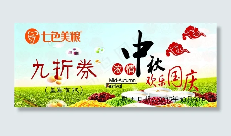 优惠券psd模版下载