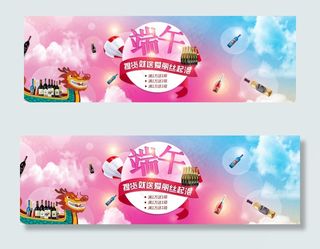 淘宝端午节活动海报设计PSD素材