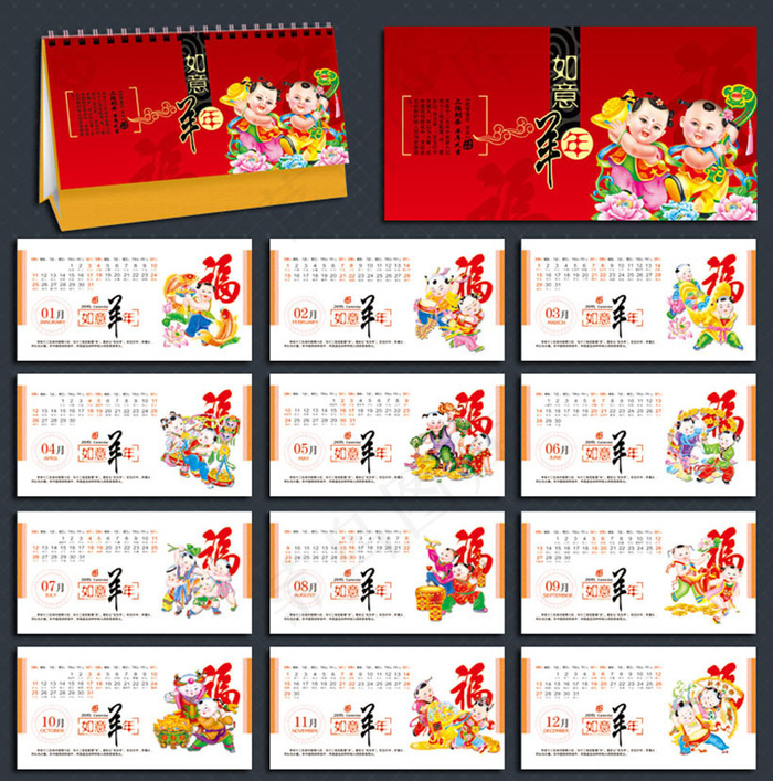 2015年羊年日历设计PSD素材(2717X1417(DPI:300))psd模版下载