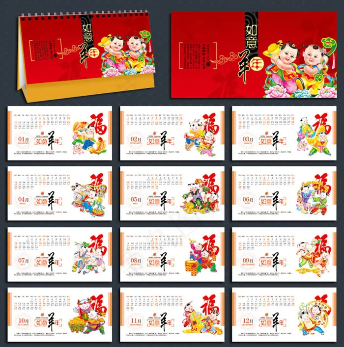 2015年羊年日历设计PSD素材(2717X1417(DPI:300))psd模版下载
