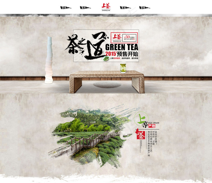 唯美创意茶叶首页海报设计psd模版下载