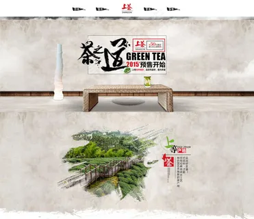 唯美创意茶叶首页海报设计