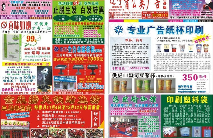 蒲公英广告dm报纸图片cdr矢量模版下载