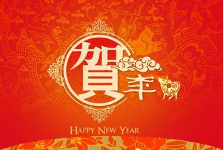 新年元素贺