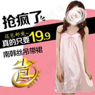 淘宝吊带裙促销直通车主图