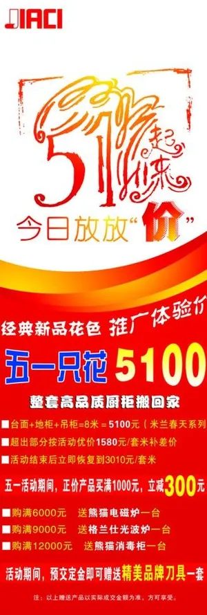 捷西厨柜五一x展架图片