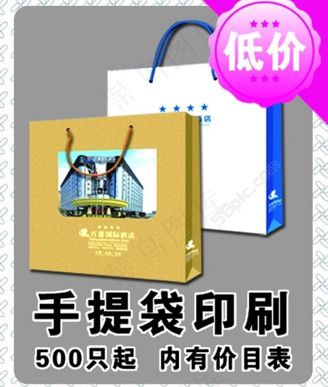 淘宝 手提袋图片psd模版下载