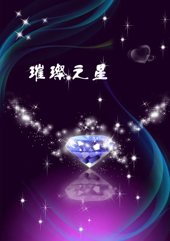 钻石海报图片psd模版下载